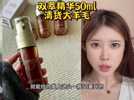 贵妇双萃精华50ml,用过的都说好,上脸清爽不油腻不,超好用!#双萃精华 #贵妇精华水推荐 #巨巨巨巨划算 #热门 #小气鬼
