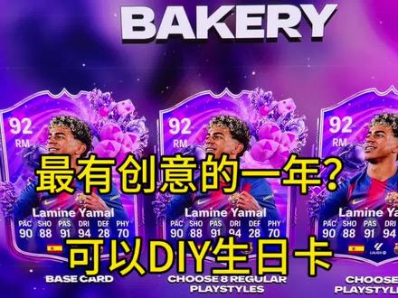 FC26最有创意的一年?可以DIY的生日卡来袭#eafc26 #fc26 #足球游戏