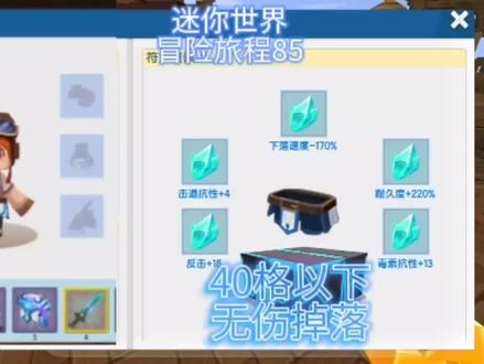 迷你世界冒险旅程85:重做一件裙甲 可免疫40格掉落伤害