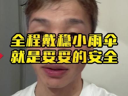 全程戴稳就是妥妥的安全#恐艾咨询 #恐艾心理 #王哥防艾