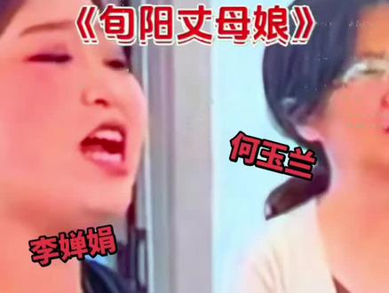 正能量视频!李婵娟何玉兰,