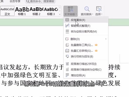 Word学习:文字排版