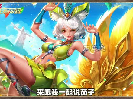 王王迷王者荣耀妲己热情桑巴台词语音视频 #王者荣耀语音 #王者荣耀台词 #妲己热情桑巴