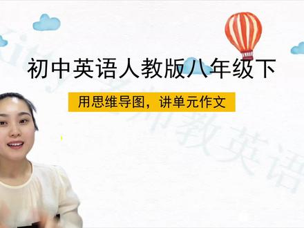 宿州市八下英语【思维导图讲作文】第六单元 我来更新啦🤩🤩话题:文化风俗 餐桌礼仪
#英语写作 #宿州英语 #八年级英语 #英语学习 #初中英语