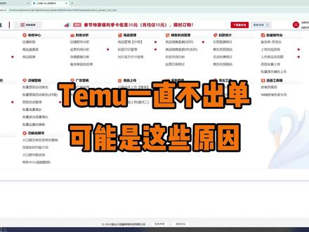 TEMU不出单可能是这些原因,今天就给大家分享三步通关技巧 #temu #跨境电商 #temu运营
