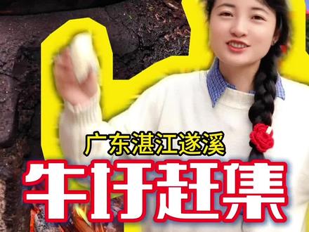 原来 每个广东人 有自己的赶集叫趁圩 #广东的年味儿都藏在美食里了 #赶集 #我在农村赶大集 #湛江美食#烟火气