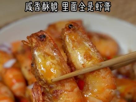 罗氏虾不要老是白灼了,试试这个椒盐罗氏虾,咸香酥脆,好吃到舔手指。#美食教程 #椒盐虾