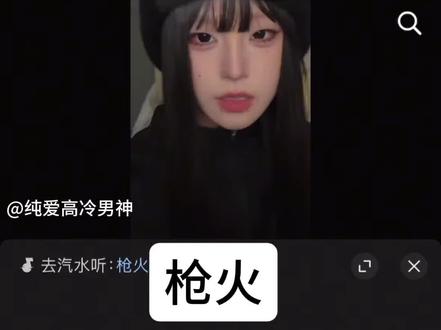 那就争锋相对~忘记发出来了呜呜呜#枪火 #枪火翻唱 #宝石gem #说唱