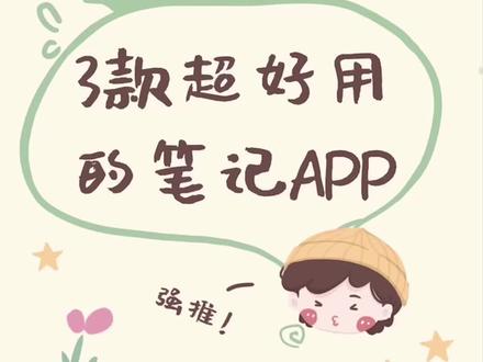 作为一个#考研党,需要整理大量的电子笔记,安利3款超好用的笔记app#推荐神仙软件 #app #学生党