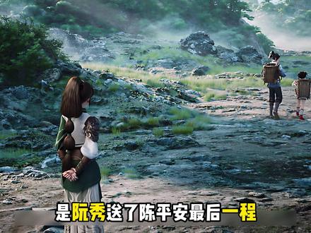 【阮秀意难平!】 我同意阮秀作小!#青年创作者成长计划 #阮秀 #陈平安 #剑来 #国漫