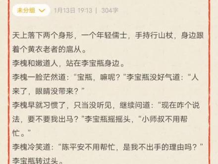 落魄山,不落魄。#剑来 #陈平安