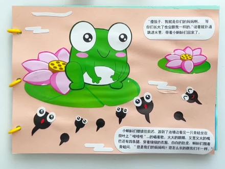 #小蝌蚪找妈妈手工绘本 #自制绘本教程 来啦!手工课要交作业的家长收藏备用#亲子手工