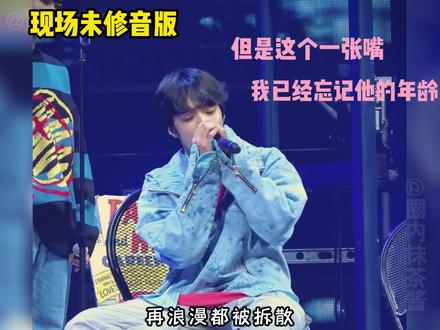 被刘耀文翻唱的《说散就散》惊艳到了,就是说要不这个修音就别修了吧,一时间让我忘记了他的年龄#刘耀文 #时代少年团刘耀文
