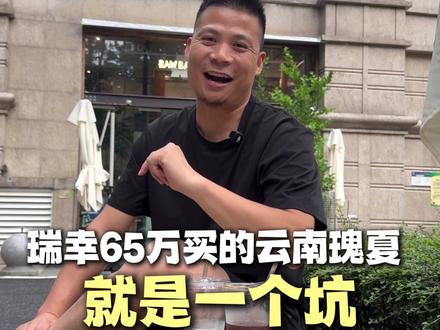 瑞幸65万买的云南瑰夏,就是一个坑! #咖啡 #咖啡馆 #咖啡豆 #咖啡文化 #咖啡豆烘焙