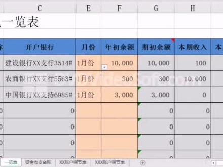 根据资金收支台账,自动生成资金一览表,需要的加客服领表格!记得点赞哦#会计会计 #excel