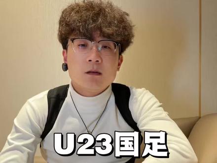 承认吧,以前骂得最凶的是你,现在看得最热泪盈眶的也是你。这就是中国球迷,最可爱的投资者。 #U23国足进决赛 #中国足球 #国足3比0越南 #财经思维看球 #热血