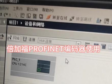 #倍加福 #倍加福Profinet编码器 #西门子plc #西门子1200