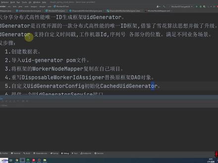 UidGenerator分布式唯一ID生成框架 #Java #互联网技术 #在线学习 #编程入门 #程序员