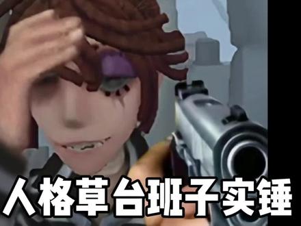 第五人格草台班子这下真的是实锤了!