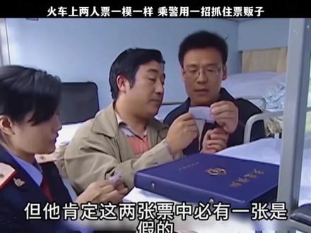 火车票一模一样后续就抓住小偷#百亿剧好看计划 #一起追剧