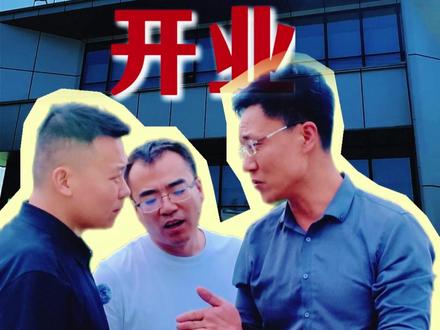 开始营业——阳光U谷招商中心 #产业园区 #招商中心 #太原 #创业 #商务合作
