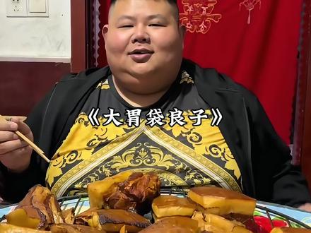为什么良子出现了,其他大胃王都消失了呢#良子 #大胃王 #剪映