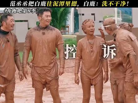白鹿爆改宋小宝 #白鹿 #范丞丞 #奔跑吧 #综艺搞笑片段