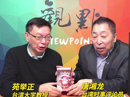 苑举正返台送唐湘龙“大湾鸡”,两人“冰释前嫌”紧紧相拥,还夸起山东队全运会表现#看台海