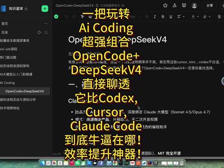 玩转Ai Coding组合OpenCode+DeepSeek #AiCoding #OpenCode #DeepSeek #编程提效 #面试进阶