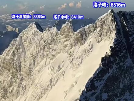 如果洛子中峰也算在14座8000米雪山里,那全世界完成14座8000米的人将减少%99.9 本内容仅做山峰科普,介绍山体本身地质特点。#攀登者 #洛子中峰