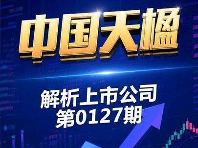 每日解读第0127期解析公司之中国天楹 #中国天楹