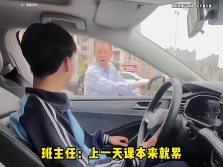 班主任真不敢想啊 #高中生 #高中生活 #新手练车 #班主任 #新手司机驾驶技巧