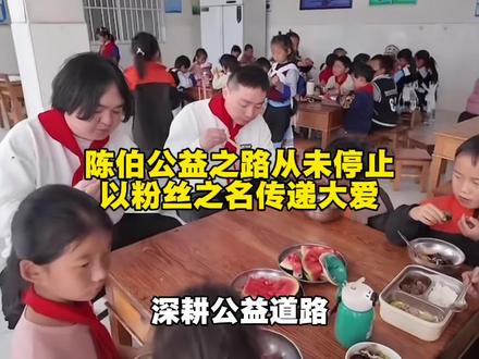 陈伯公益之路从未停止,以粉丝之名传递大爱#qq飞车 #陈伯全能王