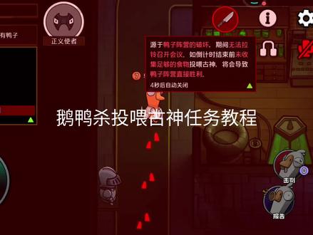 鹅鸭杀投喂古神任务教程