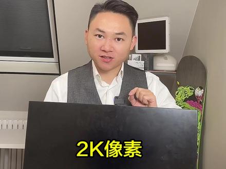 【亮哥测评戴尔显示器】接近全新的戴尔2K显示器你值得拥有。#戴尔显示器