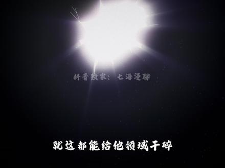 也没人告诉我打宿傩要金牛座呐 #被选召的漫剪团 #动漫编年史 #充能计划 #我在抖音看动漫 #咒术回战