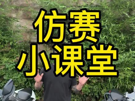 仿赛小课堂 春风450SR#春风动力 #450SR #重庆杰娃儿加一千