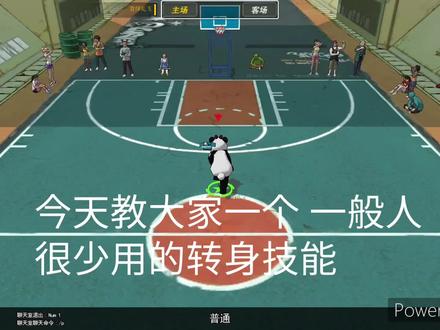 街头篮球 得分后卫SG转身技能
实用技巧
