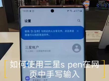 如何使用三星s pen在网页中手写输入#三星手机 #手机使用技巧