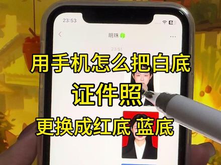 用手机怎么给证件照换背景颜色?不需要抠图不需要出门,今天给大家分享苹果/华为/vivo/小米/OPPO手机3秒一键换底色方法,超好用,超方便!#照片换底色#照片改底色 #证件照换底色 #证件照换背景#证件照改底色