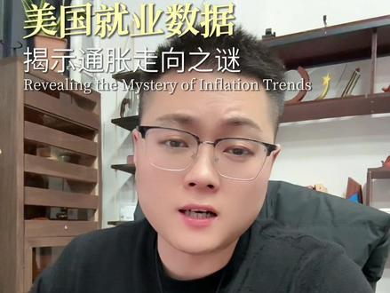 美国失业率连续上涨,降息预期有望引领金价上涨 #非农数据 #降息