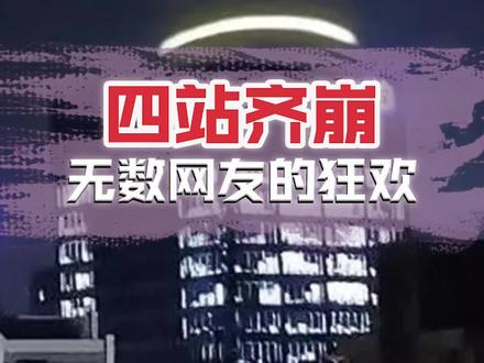 幸灾乐祸是不?大家今晚都别想睡咯!一场互联网崩溃引发的网友狂欢!#b站崩了 #反转