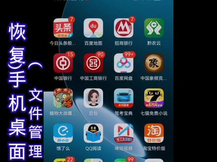 恢复手机文件管理桌面软件图标