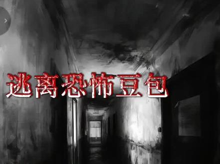 #猪妞#豆包#逃离恐怖豆包#致歉抽象
我要火官方快给我流量,我要火,我要火,我已经一年了,连100个粉丝都没有,快活快活快活,我真求你了,我的流量什么时候回来求你了,求你了,求你了