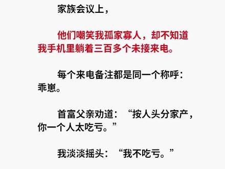 按人头分家产,我有327个孩子?ltt-8 #首富家族逼我分家产可我后代多 #番茄小说 #经典 #小说 #少爷