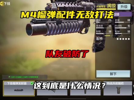 M四榴弹无敌配装 #我要上热门 #使命召唤手游