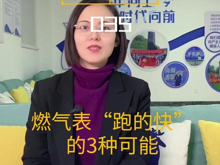 不是教你“薅羊毛”——燃气表“跑得快”的3种可能#燃气表 #用气量 #涨知识