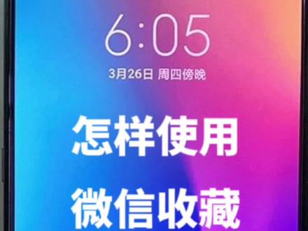 怎样使用微信收藏里面的标签功能#教老人用手机#微信收藏标签#微信收藏
