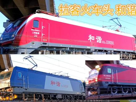 拉客火车的和谐型火车头有哪几种?和谐电客运三剑客HXD1D 3C 3D