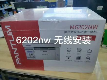 #打印机 #学习 奔图6202nw 安装视频,请先阅读说明书